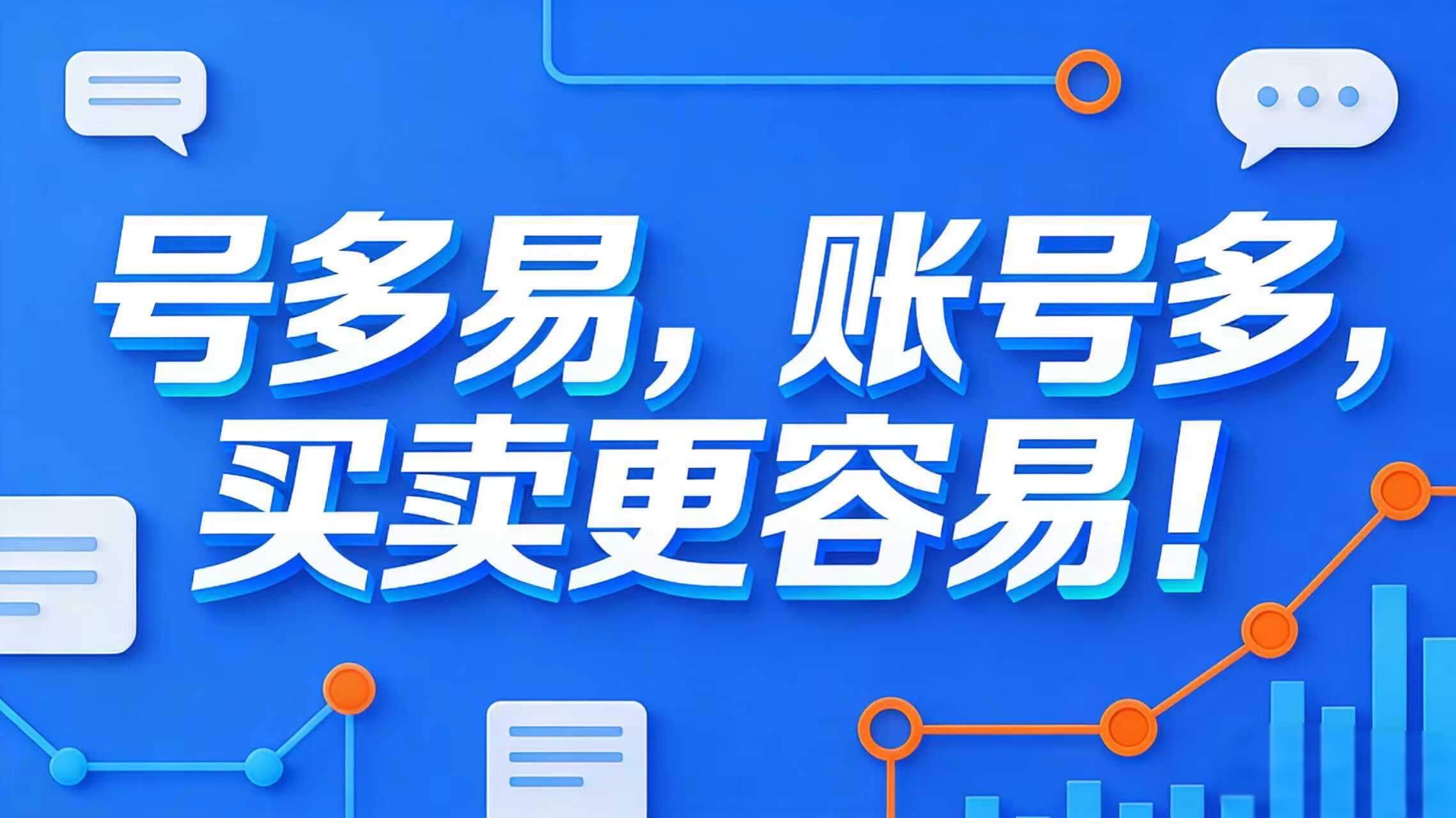 账号交易平台展示图